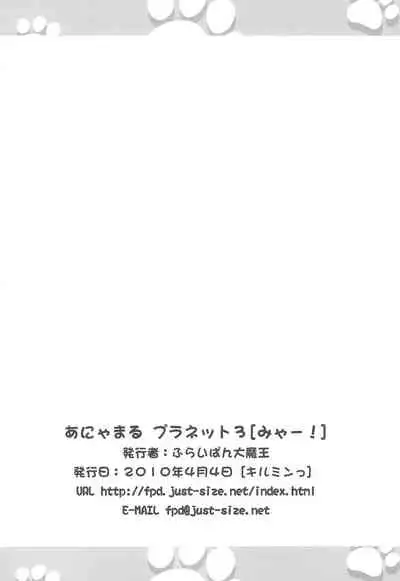 Anyamaru Planet 3