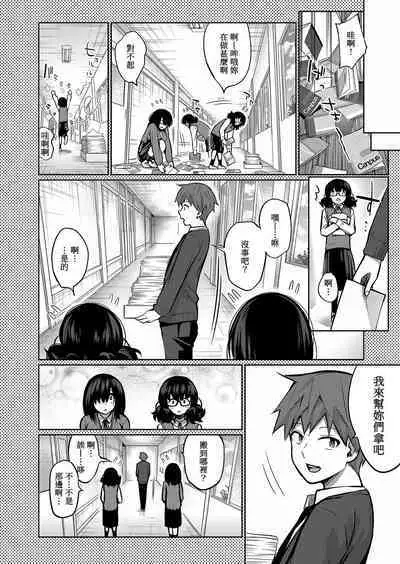 Tasukete! Jimiko ni Okasaremasu!