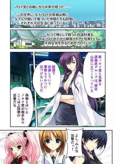 超昂閃忍ハルカ デジカルコミカライズ ~龍の力の継承者と美女三忍~ モザイクコミック総集編