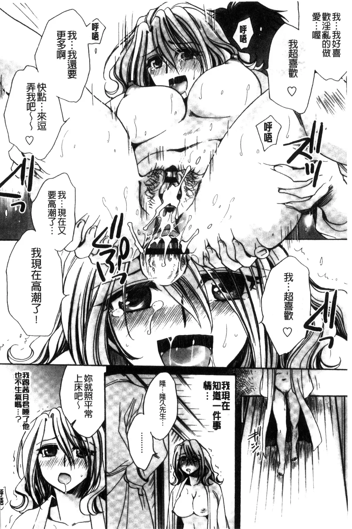 Aru Kyuuka no Yome e no Midara na Tenarashi