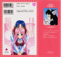 [Tsutsumi Akari] Daite Sasayaite