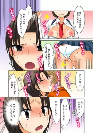Aneki to Ecchi - Toumei ni Natte Barezu ni Yobai ~tsu!