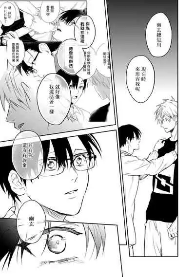 Asagao wa Yoru kara Saku | 牵牛花自夜间绽放 Ch. 4-5+番外