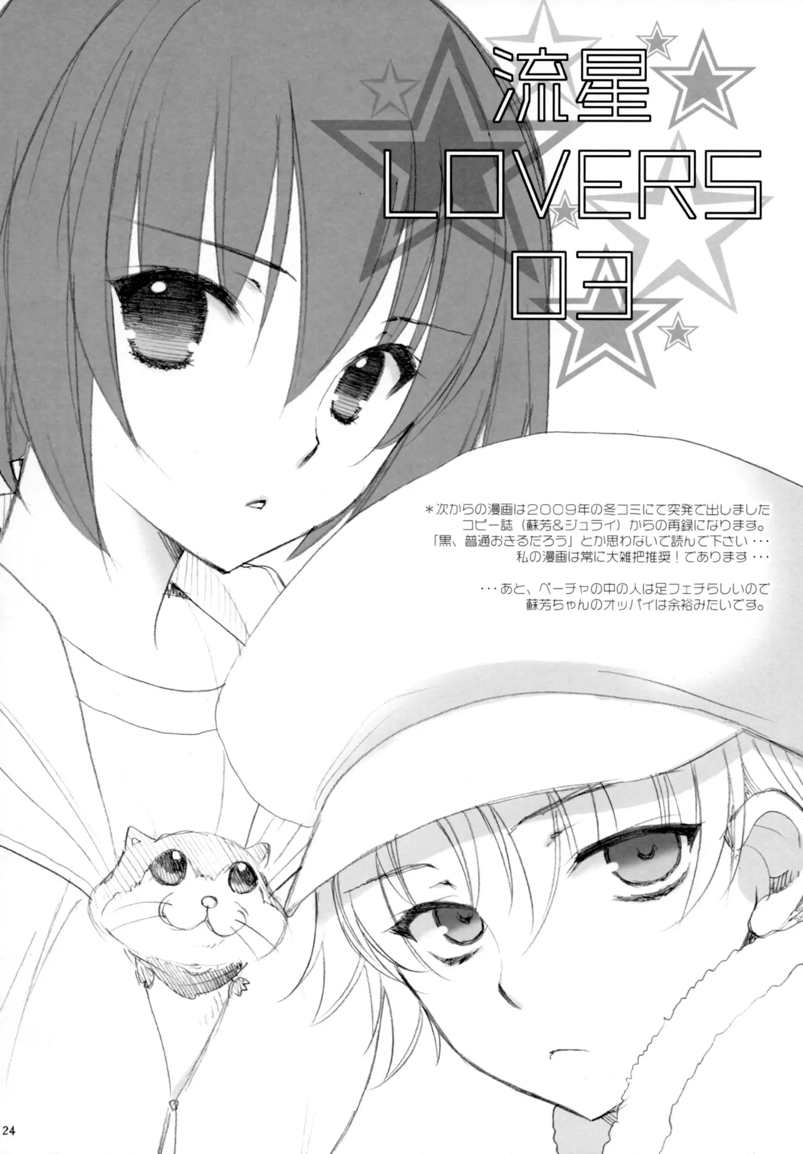 Ryuusei LOVERS/04