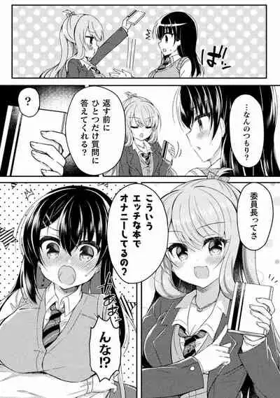 Yuri Love Slave: Futari dake no Houkago chapter 5