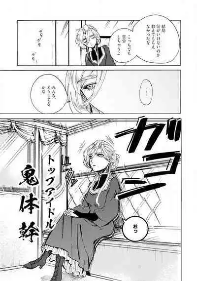 Idol yo, Kuni wo Idake. 1-4