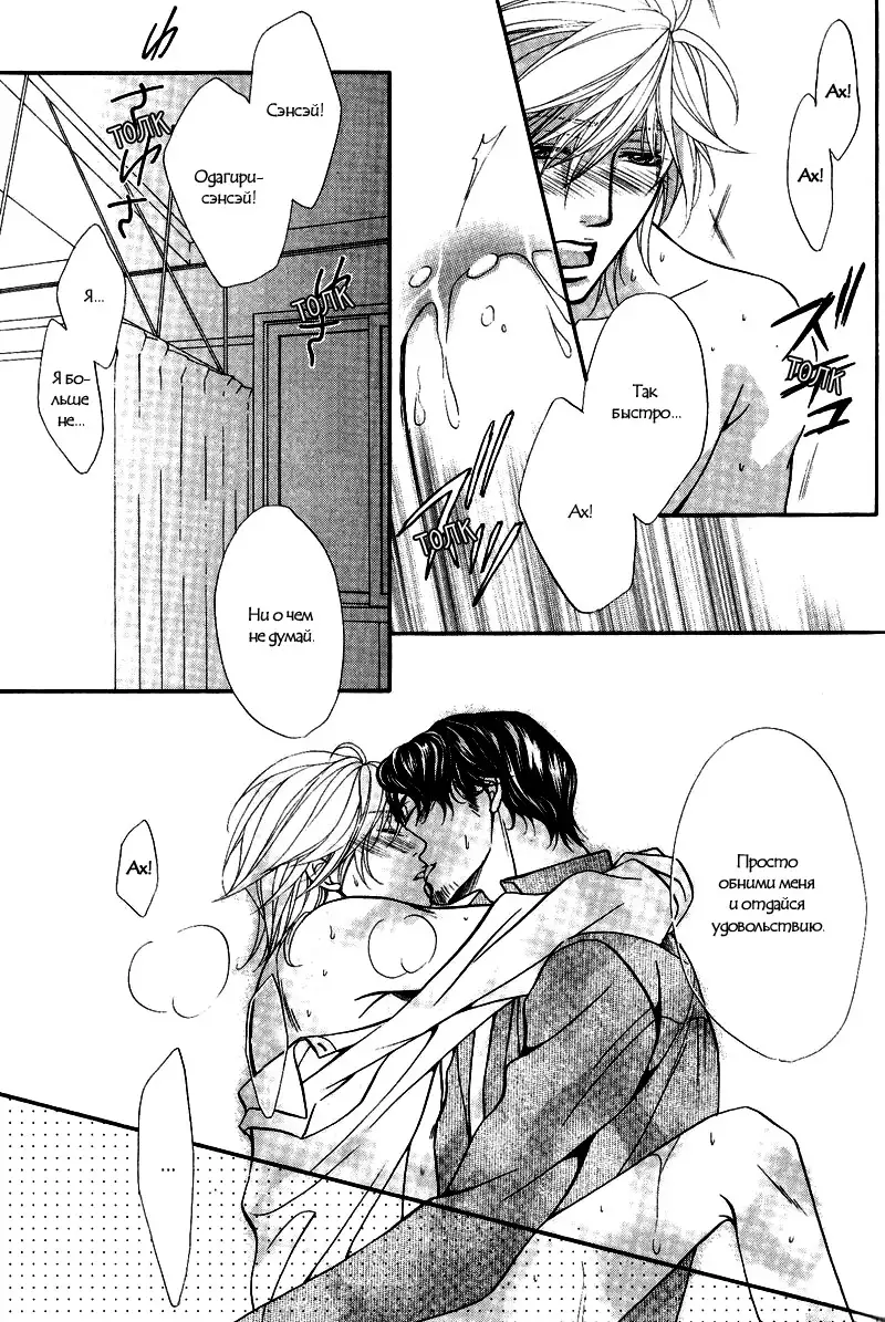 Sono Kuchibiru ni Ai o - Love & Lips