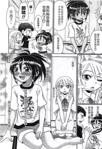 [R-Koga] Mechashiko Hiyakekko | 曬痕女孩來做愛吧 [Chinese]