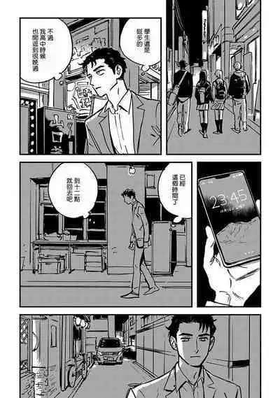 Sleeping Dead | 活死人 Ch. 1-5 + 番外