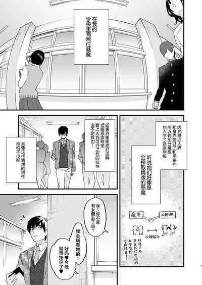 [Mushaburu (Musha Sabu)] Koukan Ryuugakusei -Succubus-tachi to Boku- [Chinese] [Digital]