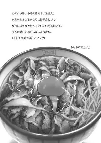 [POWER OF MACA (Macanoka)] winter date [Digital]