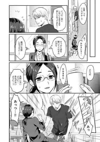 Zesshokukei Danshi, Seiyoku o Shiru Ch. 1-32