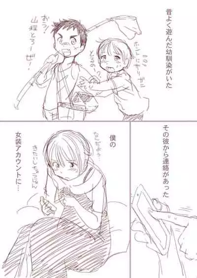 [Horihone Saizou] Boku to Ore / Trap and Sissy [Digital]