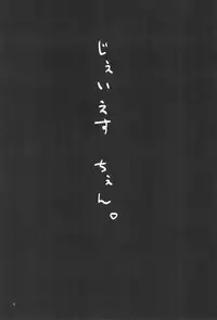 (Meikasai 13) [Mofu Shippo Lab (Nakamura Subaru)] JS Chen (Touhou Project)