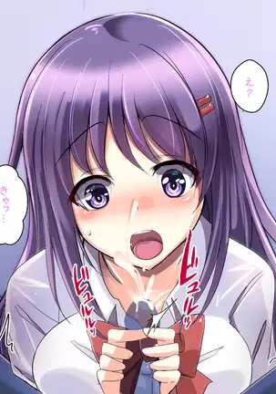 Papakatsu Shojo ga Ochiru made