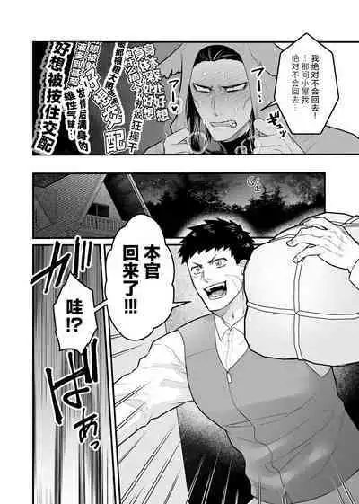 Ookami-san ga Mesu Ochi Suru Hon