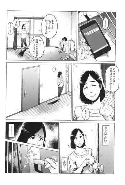 Gomen ne... Watashi... Hoka no Otoko no Hito to...