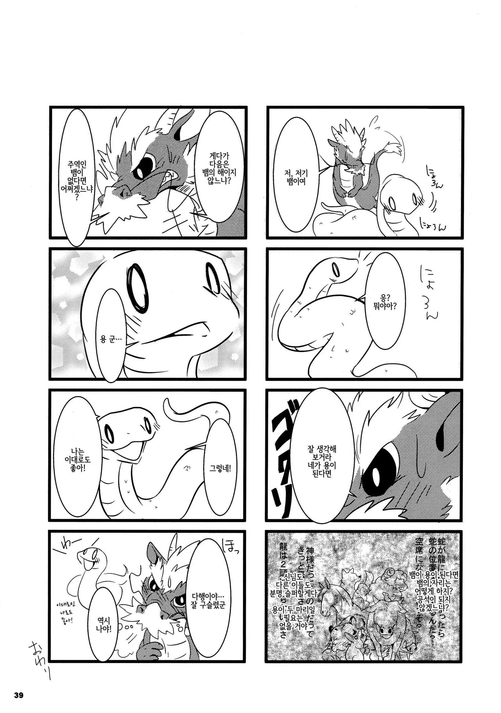 Tatsumi - Ryuu to Hebi ga Karamu Toki