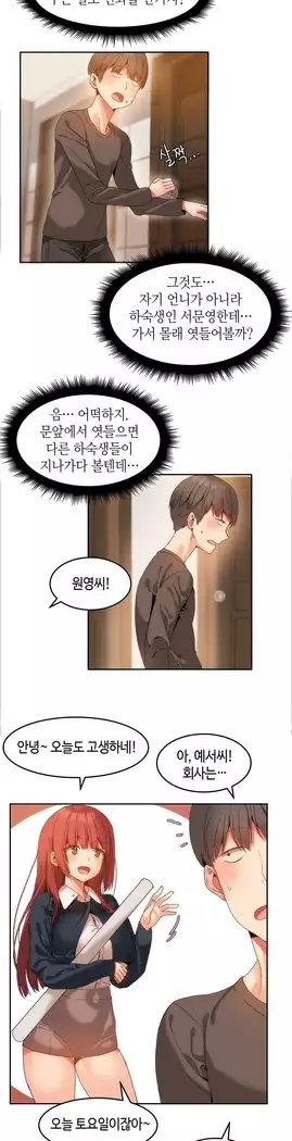 Hari's Lumpy Sharehouse Ch.0-18