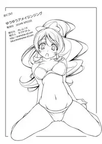 [Oremuha X (Kikuchi Tsutomu)] Yuyu Amazinzing (HappinessCharge PreCure!) [Digital]