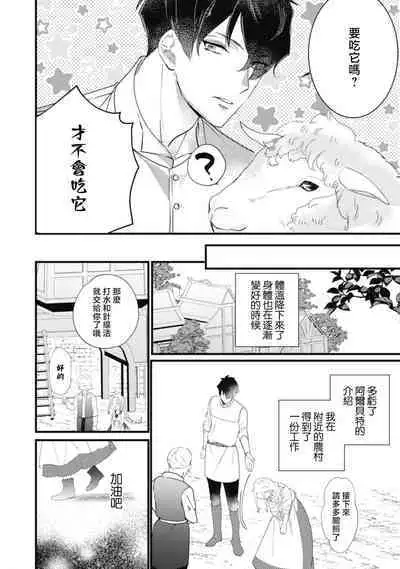 A shepherd in love with a demoted knight | 与被贬骑士相爱的牧羊女1-3