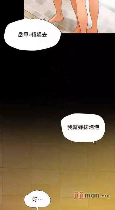 【周一连载】与岳母同屋(作者: 橘皮&黑嘿嘿) 第1~52话