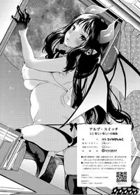 [Konoshiro Shinko (Yamagara Tasuku, Karasuma Yayoi)] Alp Switch 2.5 [Digital]