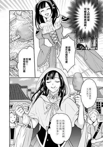 hanitora de sukuu i sekai hōkai | Honey Trap可以防止異世界崩壞 1-5 end