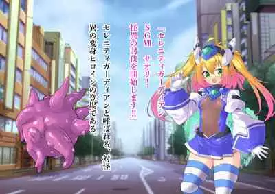 Serenity Guardian Saori