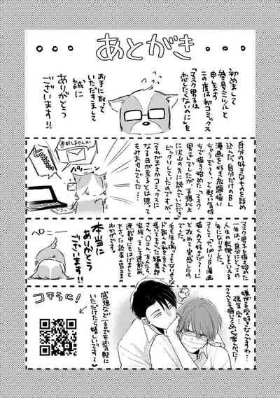 Mask Danshi wa Koishitakunai no ni | 口罩男子明明不想谈恋爱 Ch. 1-10+番外 完结