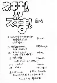 (C69) [Shin Nanka Tou (Various)] Negima! no Sukima! (Mahou Sensei Negima!)