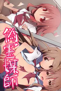 [MC] Nise Reibaisha ~ Jorei to Shoushite Shimai SEX Choukyou Nikki
