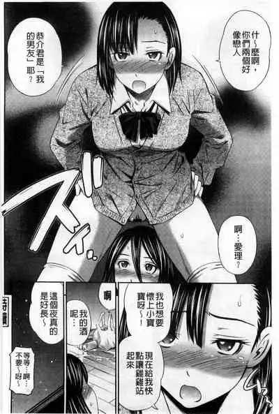 [Sabashi Renya] Hotetta Karada wo Hitorijime [Chinese]