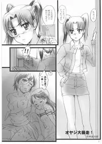 [Abalone Soft (Modaetei Imojirou)] BUGBUG Oyaji Daibousou (Dennou Coil)