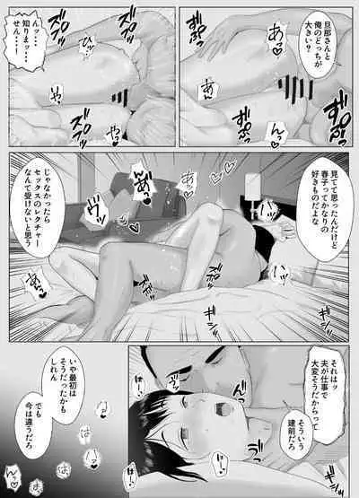 Netorase, Gokentou Kudasai 3