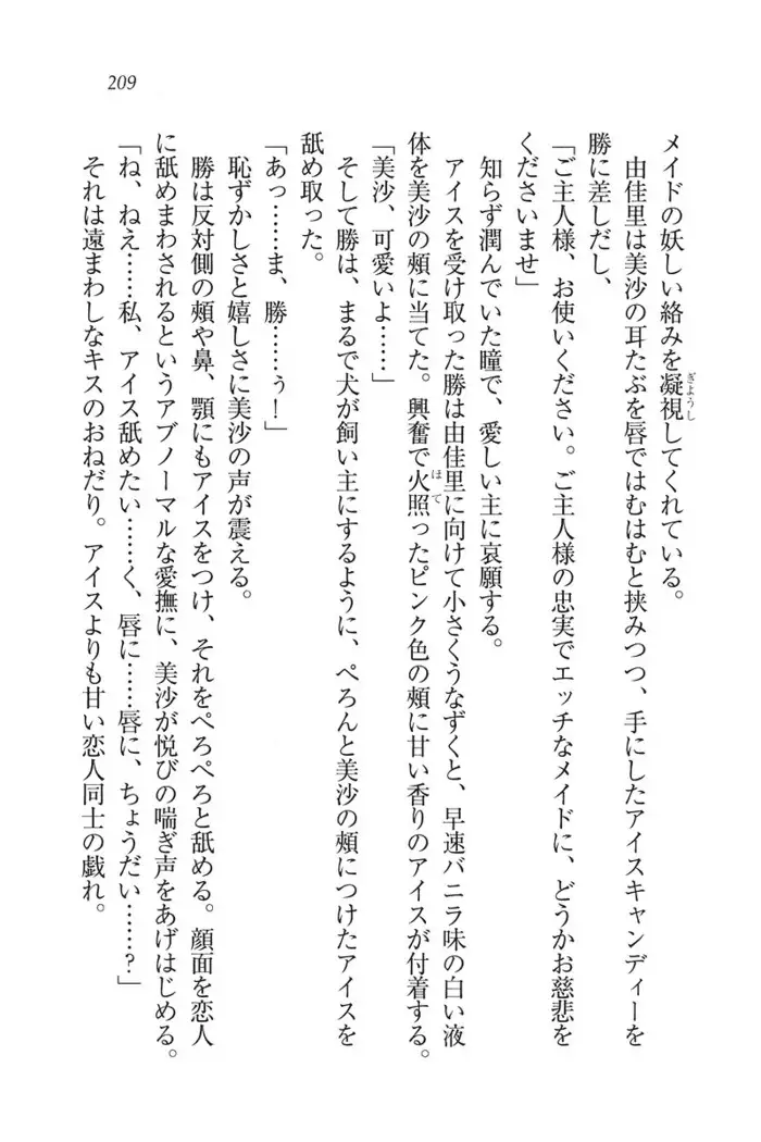 もっとメイドなります!