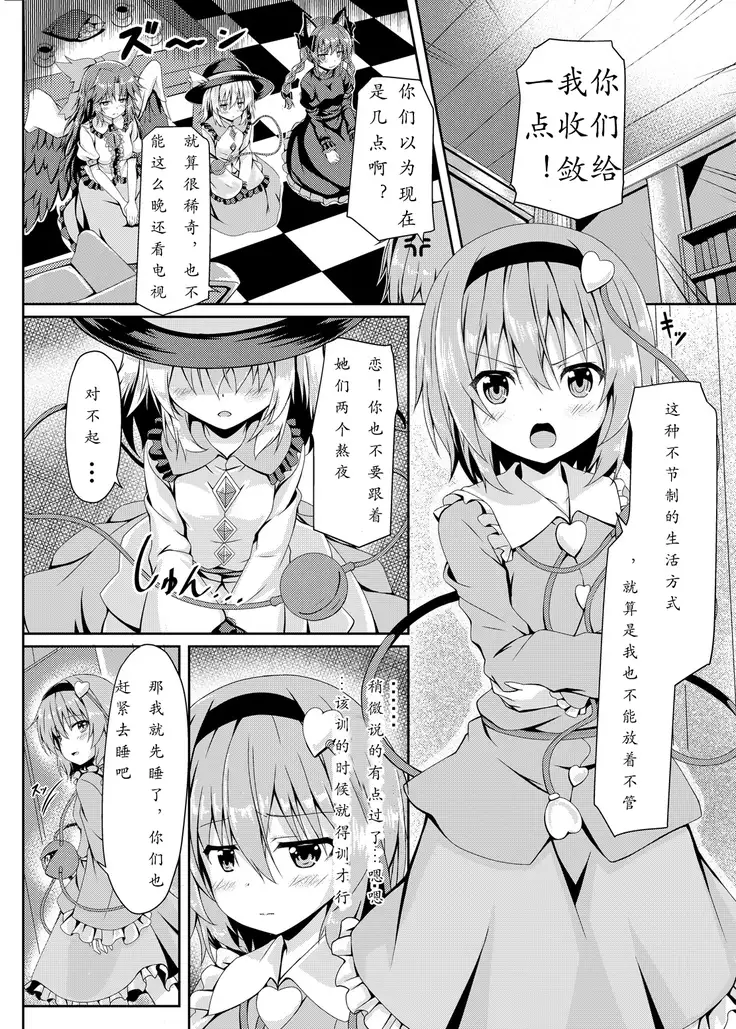 RAID CLIP SATORI X KOISHI (Chinese)