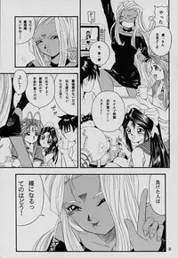 (C57) [Takitate] C... Ⅴ(Aa! Megami-sama! | Oh! My Goddess!)