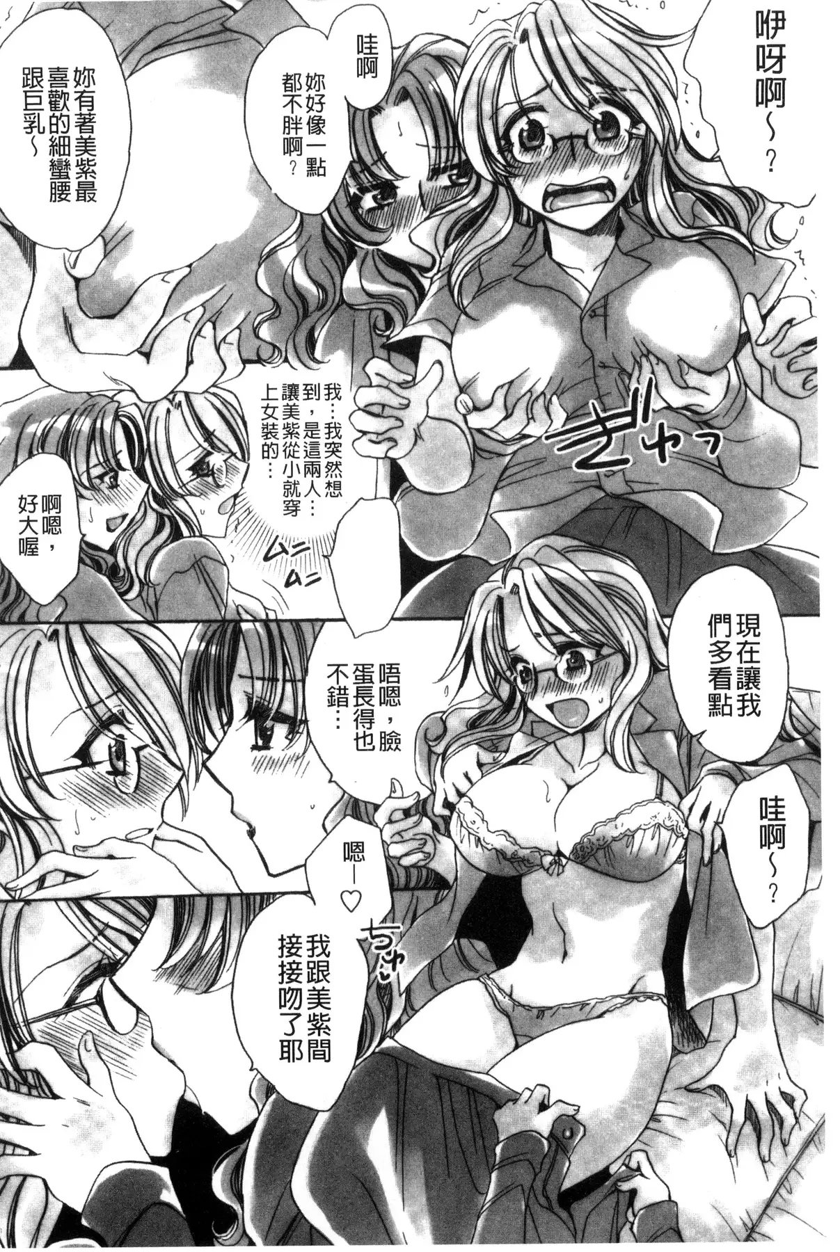 Aru Kyuuka no Yome e no Midara na Tenarashi