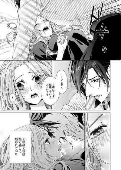 俺のためだけに鳴いて? 第3-11話