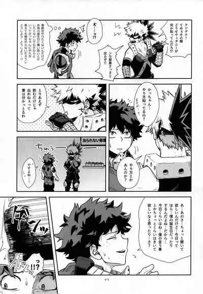 [Kosho] widani shinai to derarenai heya (Boku no Hero Academia)