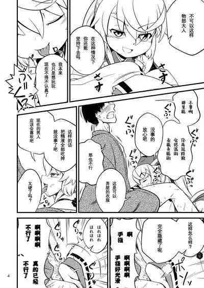 Mononobe no Futo no Omotenashi