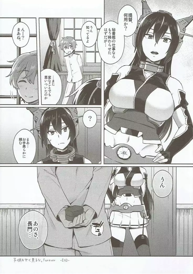 Kodomo o Amaku Miruna. Forever