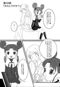 (C64) [Kokushi Tenshi (Various)] SPACE STRING THEORY (Uchuu no Stellvia)