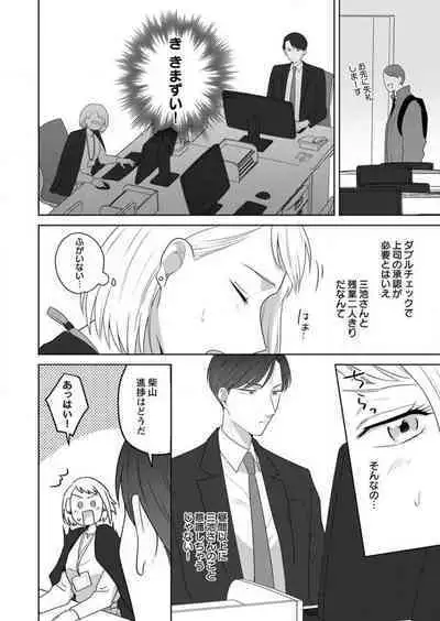 Oni Joushi no Gap ga Zurui! 1-3