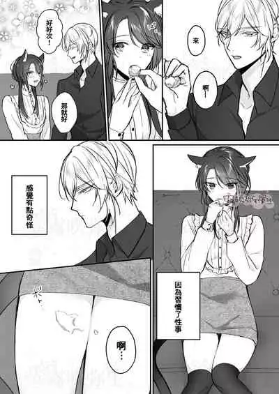 明日のミント 第二王子と黒猫の娼婦 第二王子與黑貓娼婦 【霧吹弥生漢化组】