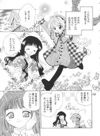 [Anthology] Tomoeda Gakuen File 4 (Card Captor Sakura)