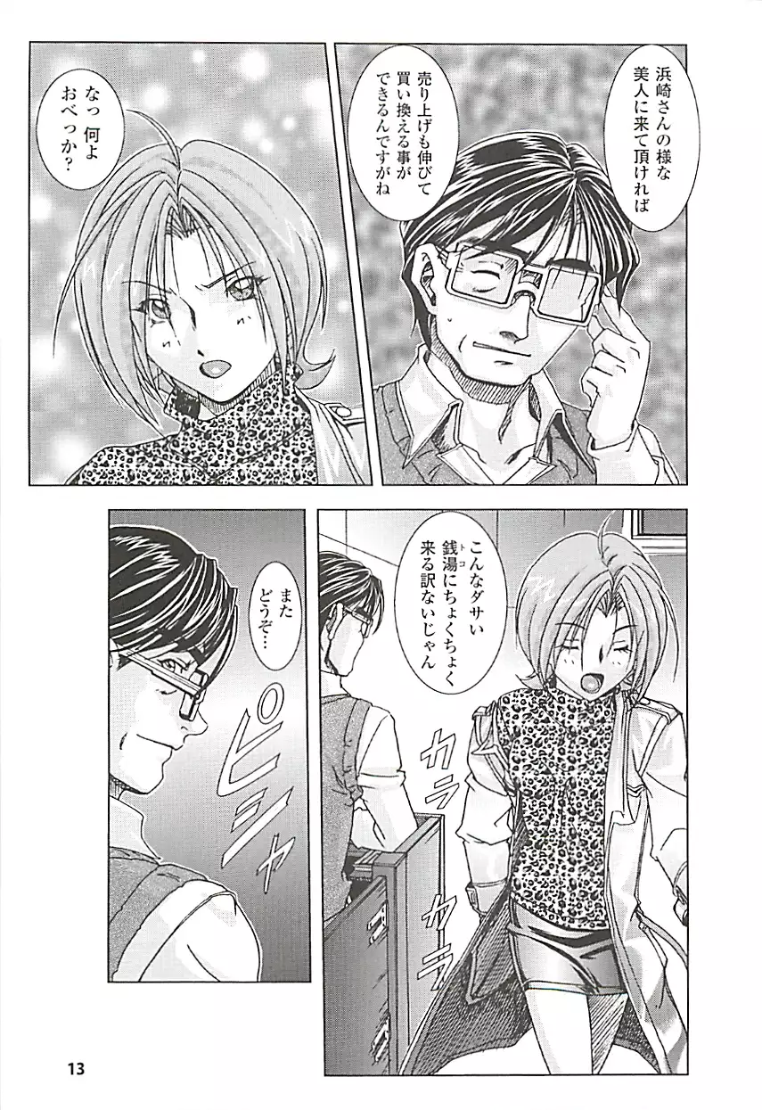 オイラは番台 第2巻