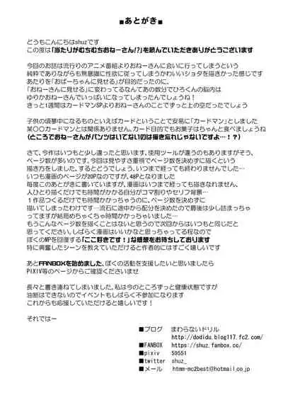 [Othello Ice (shuz)] Atari ga Muchimuchi Onee-san!? [Chinese]