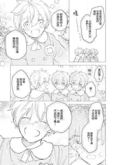 Docchimo Aishite Kureruyone | 你们都会好好爱我的对吧?1